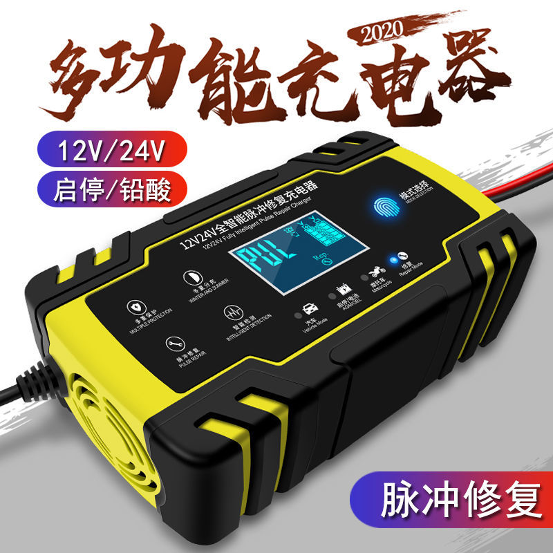 12v24v汽車電瓶充電器大功率汽車啟停電瓶充電機摩托車電池充電器 蝦皮購物