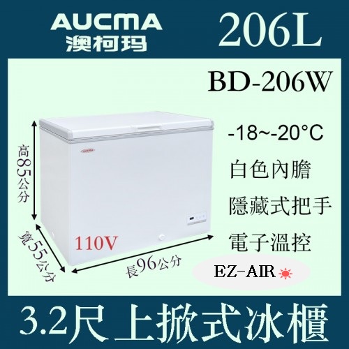 澳柯瑪 3.2尺 上掀式冷凍櫃 BD-206W 新莊＊尚實在專業電器＊206公升 AUCMA 電子式溫控
