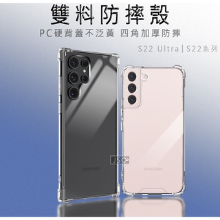 雙料防摔殼 三星 S26 S25 Ultra S25 FE S24 Ultra 保護殼 手機殼