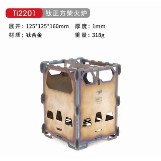 KEITH 鎧斯鈦合金柴火爐架ti2201