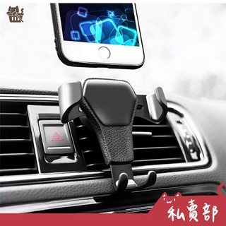【全新24h出貨】汽車導航重力車載支架 出風口支架