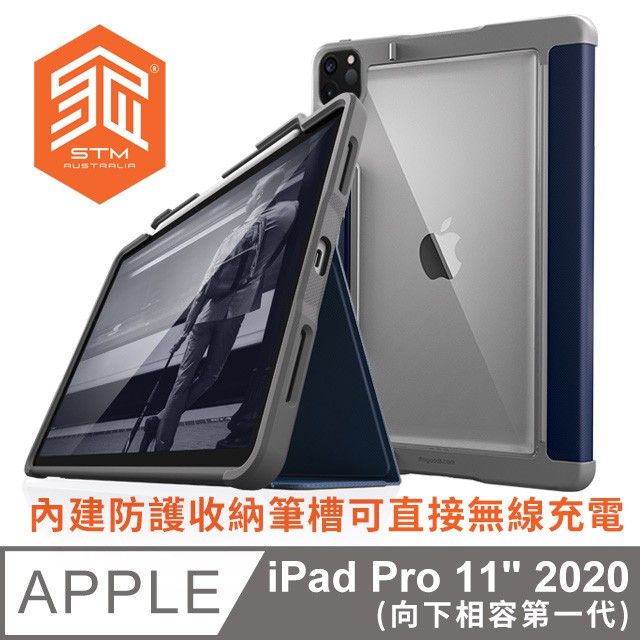 澳洲 STM 2020 iPad Pro 11 Rugged Case Plus 強固軍規防摔保護套平板皮套