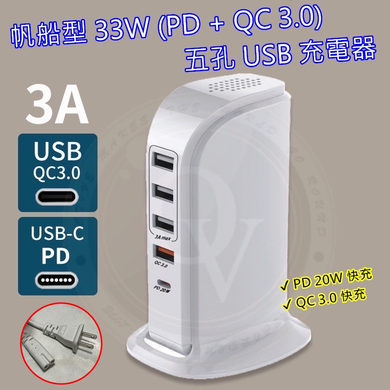 五孔 USB 充電器 PD快充 QC3.0 充電座 帆船型 延長插頭 3A 多孔USB 插座