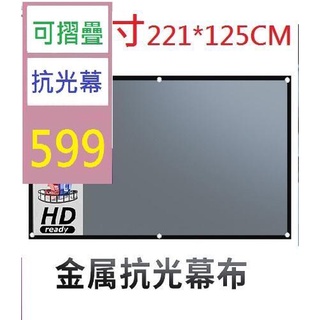 【三峽貓爸的店】簡易便攜金屬抗光投影儀家用幕布100寸16:9高畫質電影投影幕布 可折疊投影布幕 增益布幕 100吋布幕