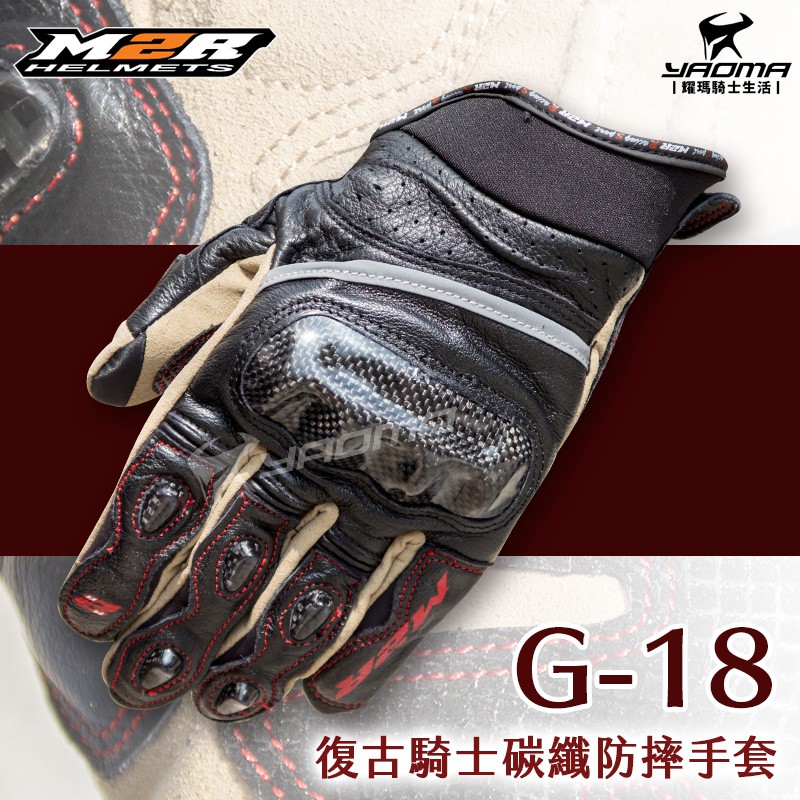 M2R 防摔手套 G-18 黑紅 可觸控 復古 牛皮皮面 手套 G18 耀瑪騎士安全帽機車部品