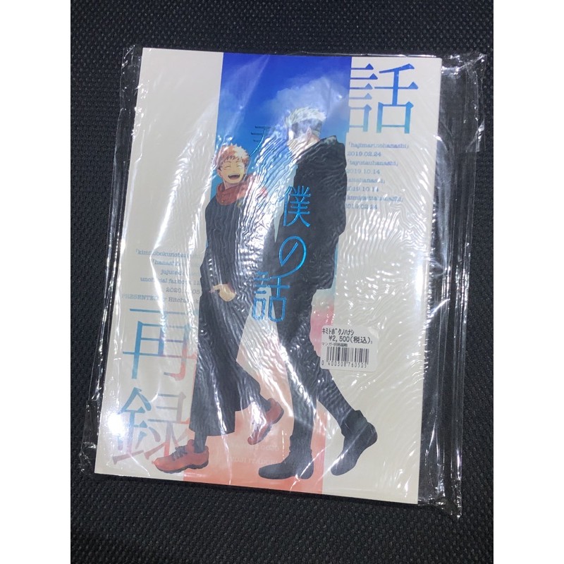 咒術迴戰君と僕の話五悠五條悟虎杖悠仁hitchcock 蝦皮購物
