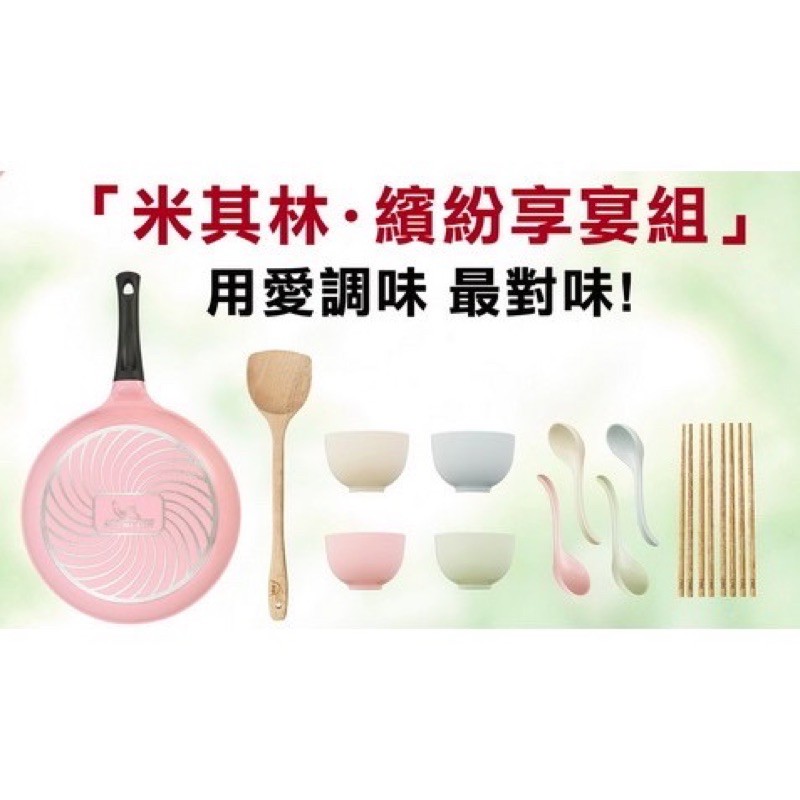 全新現貨免運費 Michelin米其林繽紛饗宴組粉嫩馬卡龍食器14件組天然礦石不沾鍋 蝦皮購物