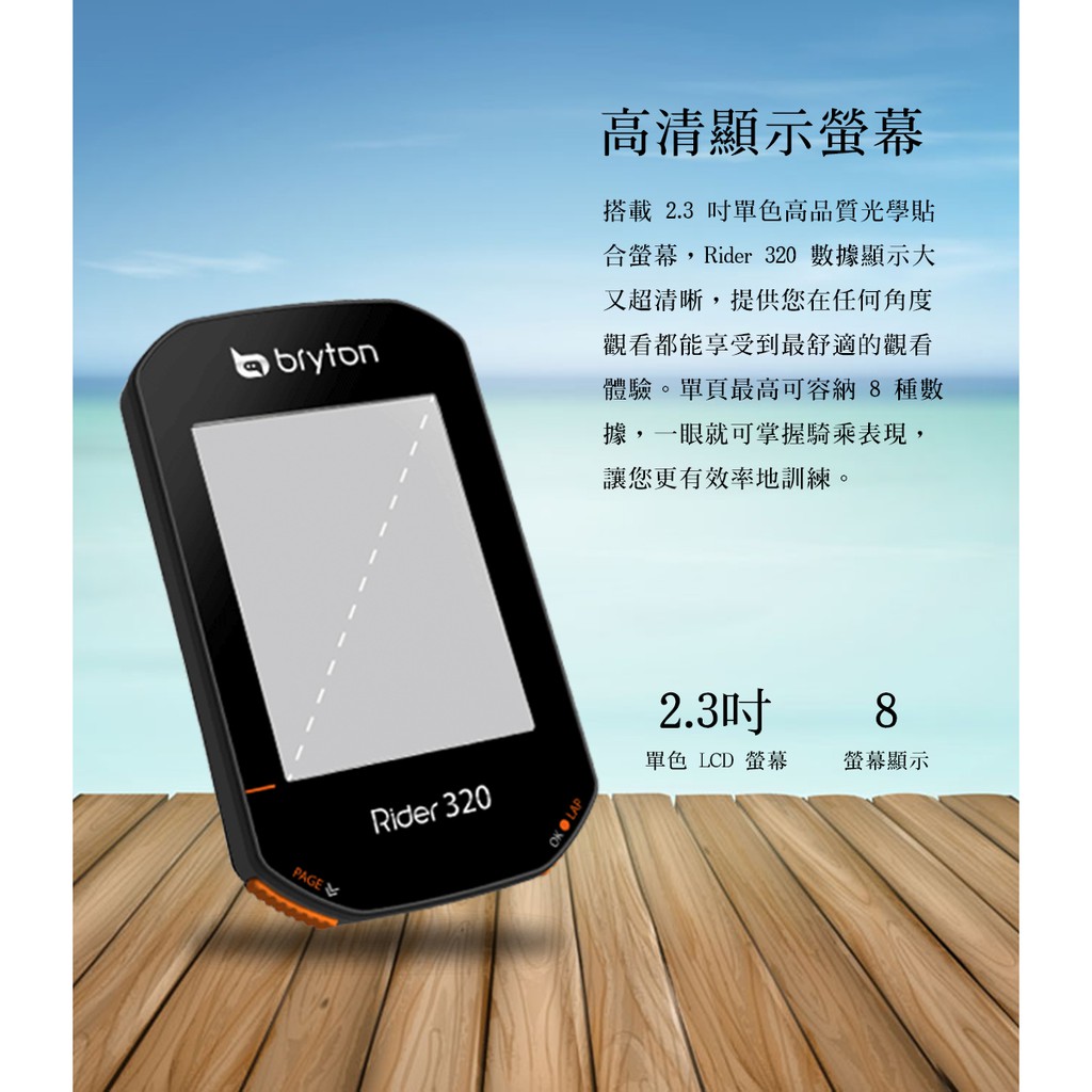 Bryton Rider 320E