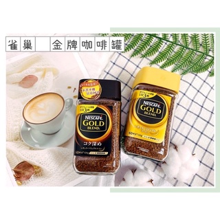 🔥效期最新2025.11月🔥日本 雀巢 咖啡 金牌 金罐 濃郁 咖啡粉 研磨 香醇 金蓋 金牌咖啡 雀巢咖啡
