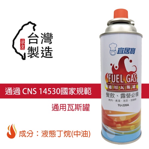 🔥100%台灣製造 工廠直銷🔥宜居寶 卡式爐專用瓦斯罐3入 220g【通過國家檢驗 CNS14530】
