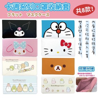 🔥【批發日本】出清特價-電子發票 角落生物 口罩收納套 發票收納 小物收納包(共3款)🔥