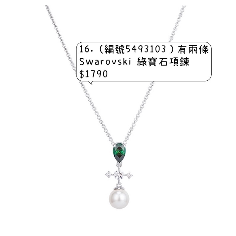 施華洛世奇Swarovski 全新正品 現貨 綠寶石項鍊 生日 七夕 情人節 禮物