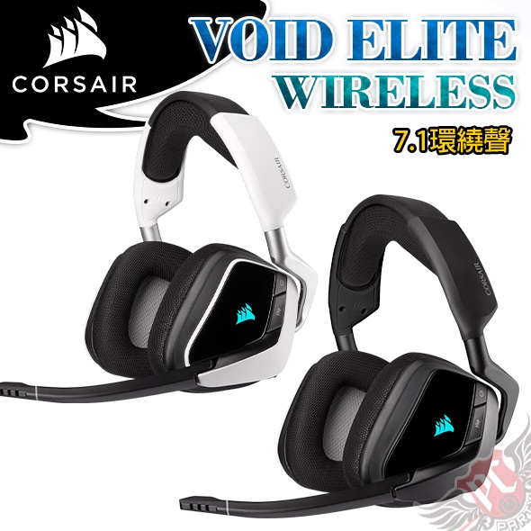CORSAIR 海盜船 VOID RGB ELITE Wireless 無線 電競耳機麥克風 PC PARTY