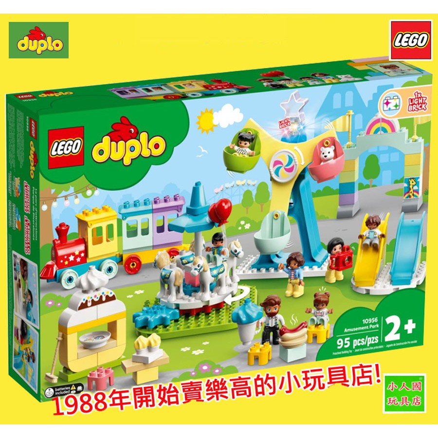 LEGO 10956 遊樂園 DUPLO 得寶系列 原價3999元 樂高公司貨 永和小人國玩具店0601