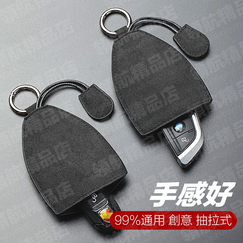 鑰匙套 汽車鑰匙套 翻毛皮抽拉式 鑰匙扣 鑰匙圈 輕奢簡約 汽車鑰匙包皮套 賓士賓士Benz寶馬bmw奧迪Audi保時捷