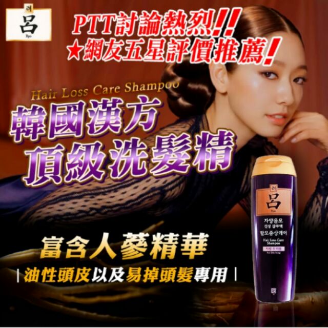 最後現貨韓國 Ryoe 呂紫瓶洗髮精(防脫髮-油性髮質) 180ml