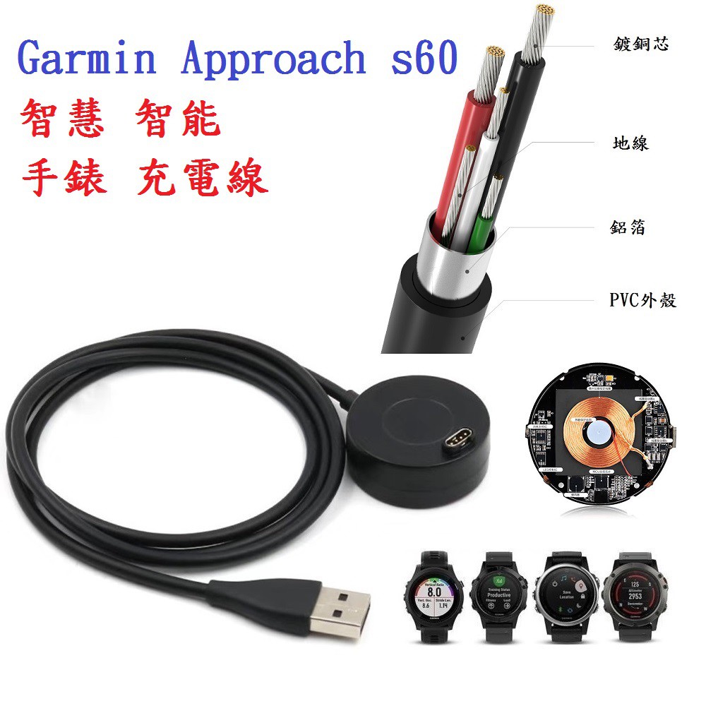 DC【圓盤充電線】Garmin Approach s60 智慧 智能 手錶 充電線 電源線 充電器