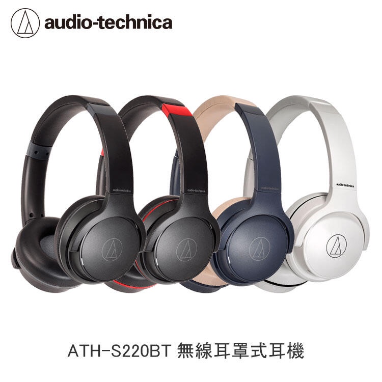 鐵三角 ATH-S220BT 無線耳罩式耳機 含稅