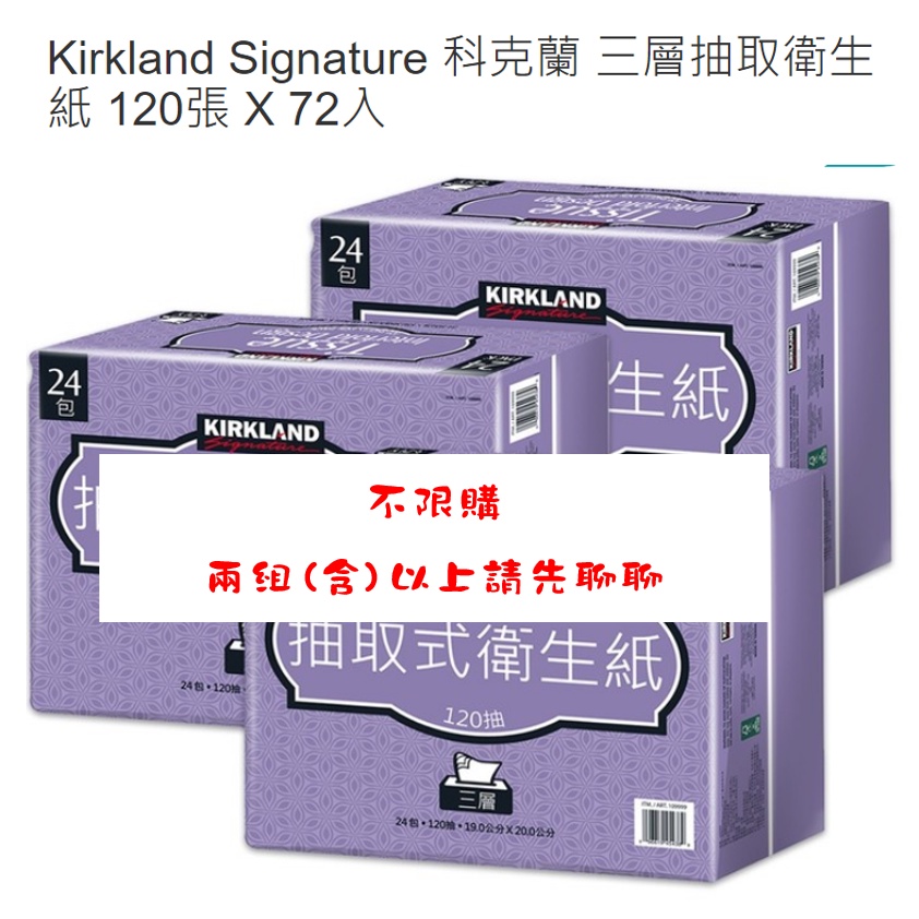 好市多 Kirkland科克蘭 舒潔 三層抽取式衛生紙 五月花輕巧包 可刷卡 線上代購
