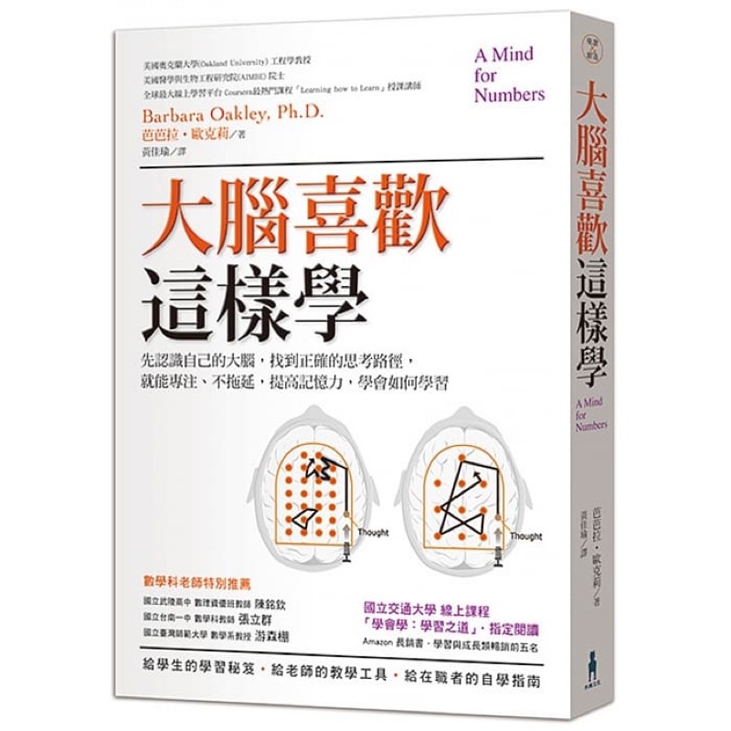 二手書│ 大腦喜歡這樣學：先認識自己的大腦，找到正確的思考路徑，就能專注、不拖延，提高記憶力，學會如何學習