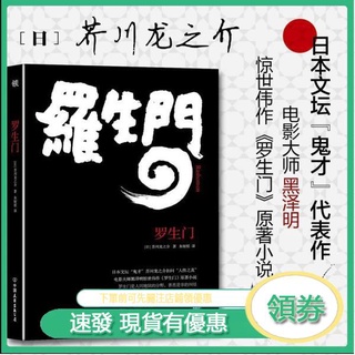 羅生門 優惠推薦 21年8月 蝦皮購物台灣
