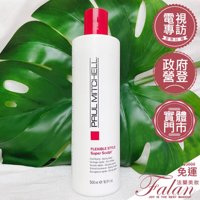 現貨Falan｜法蘭美妝 肯邦 PAUL MITCHELL 青蘋果雕 500ML