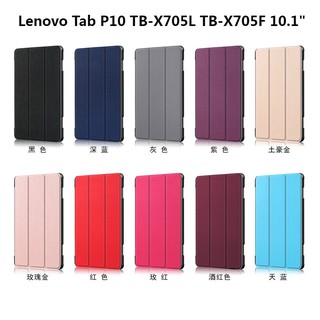 聯想Tab P10平板保護套TB-X705L TB-X705F 10.1彩繪三折皮套 Lenovo平板保護殼