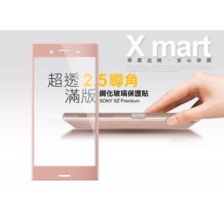 XM SONY Xperia XZ Premium 滿版2.5D玻璃貼 鋼化膜 9H硬度 保護貼-粉紅