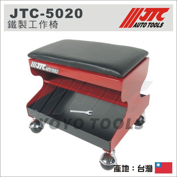 現貨【YOYO汽車工具】 JTC-5020 鐵製工作椅 / 兩用 多用途 收納椅 零件櫃 工具椅 工作椅