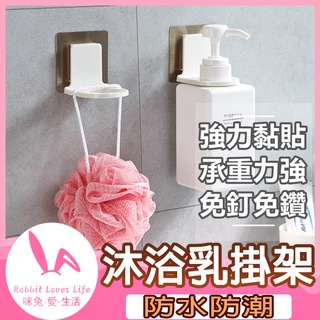 免釘 無痕沐浴乳掛架🔥挑戰全網最低價🔥送墊片🔥無痕掛勾 置物架 浴室收納架 浴室置物架 沐浴乳架 壁掛 洗髮精掛架 掛架
