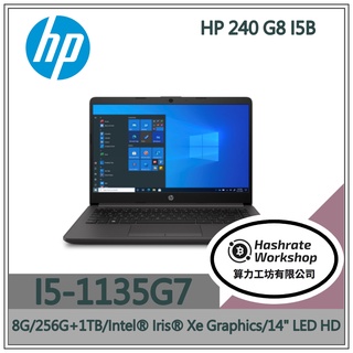 【算力工坊】HP 240 G8 I5B I5/8G 文書 商用 14吋 筆電