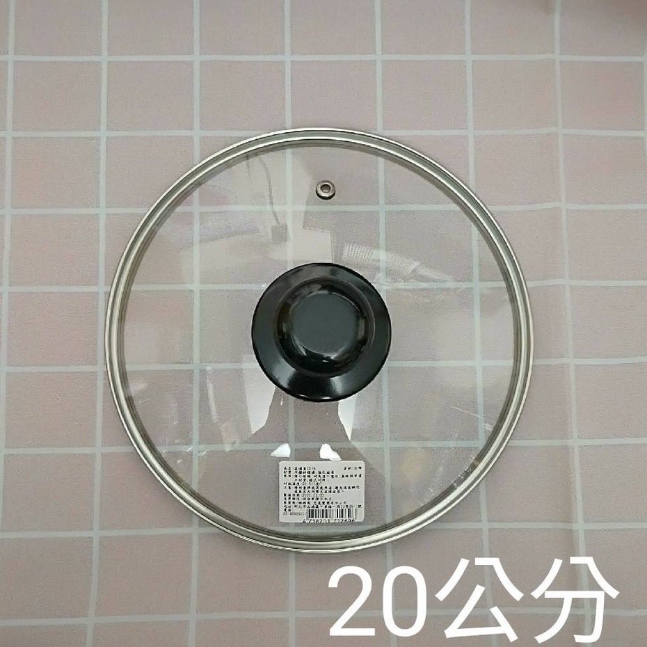 安心樂購 20公分 台灣製 20cm 汽孔 強化玻璃 鍋蓋 平底鍋 不沾鍋 湯鍋 炒鍋
