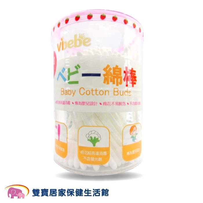 VBEBE嬰兒細軸棉花棒200支 嬰兒棉花棒 台灣製 嬰幼兒棉花棒