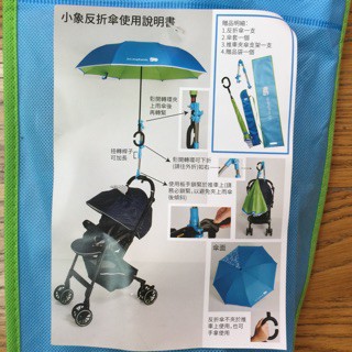 【新品】麗嬰房推車傘 小象反折傘 反向傘組