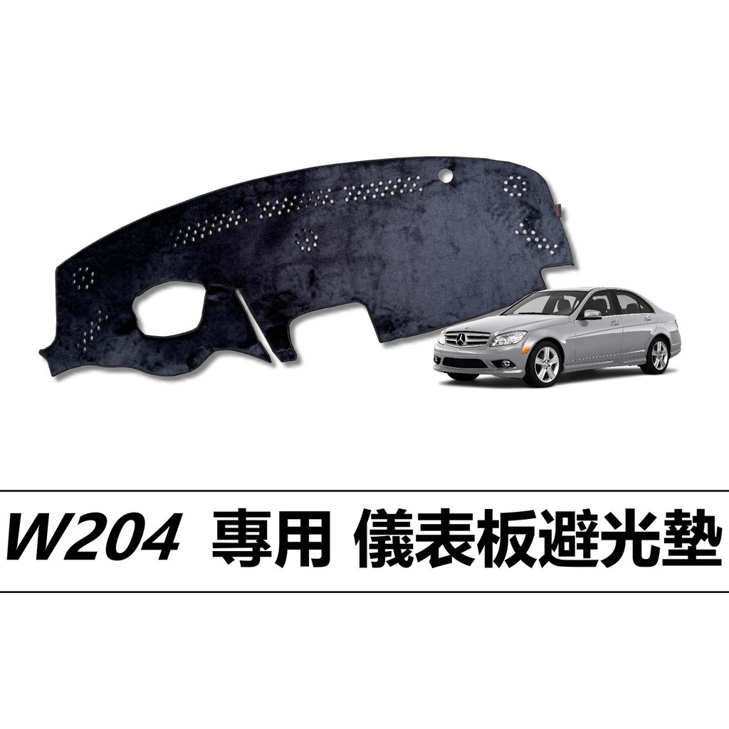 ❗️❗️【小噗噗汽車百貨】W204 C系列 專用儀表板避光墊 | 遮光墊 | 遮陽隔熱 |增加行車視野 | 車友必備好物