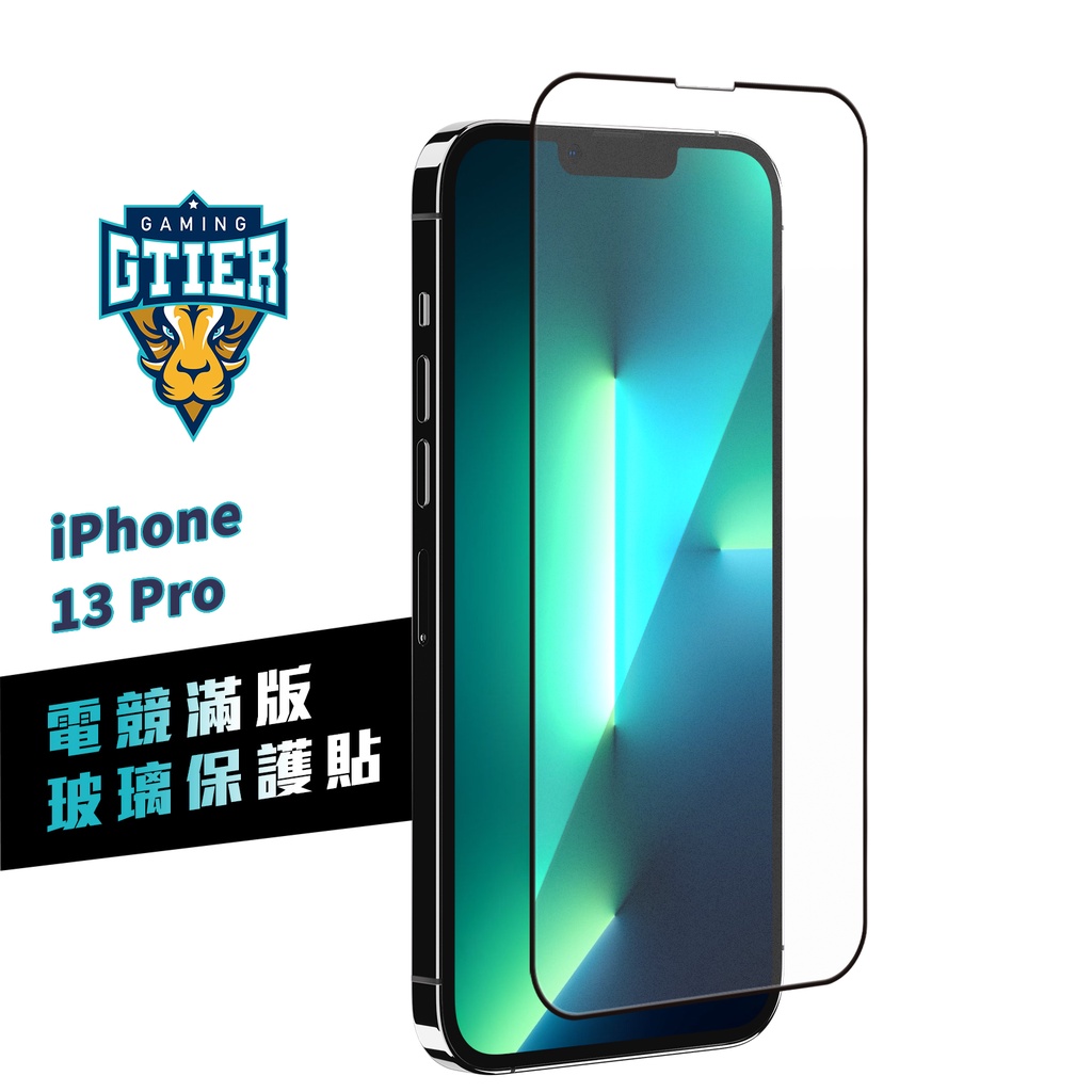 GTIER iPhone 13 Pro 電競滿版玻璃保護貼 贈螢幕增豔清潔噴霧 電競貼 電競膜 傳說對決 霧面
