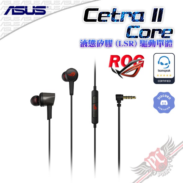 ASUS 華碩 ROG Cetra II Core 入耳式 電競耳機 PC PARTY