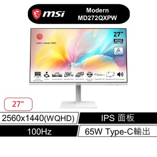 msi 微星 Modern MD272QXPW 2KIPS 27吋 螢幕 WQHD/100Hz/有喇叭 廠商直送