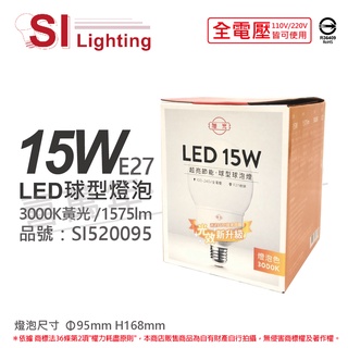 [喜萬年]含稅 旭光 LED 15W 3000K 黃光 E27 全電壓 龍珠燈泡 球型燈泡_SI520095