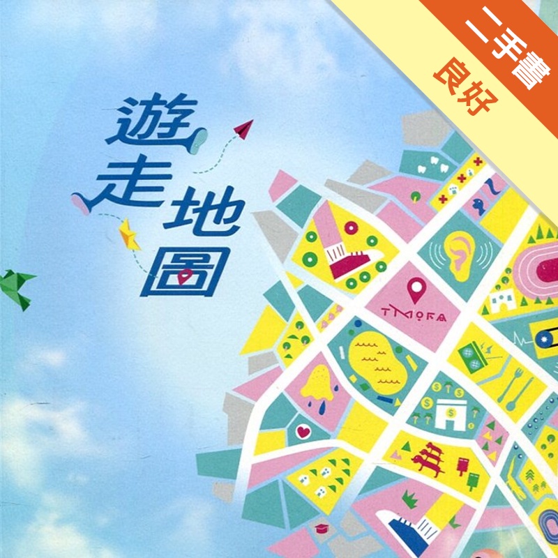 「遊走地圖」展覽專刊
