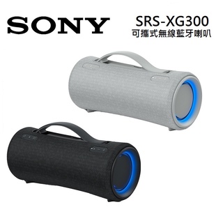 sony索尼 srs-xg300 (領券再折)防水防塵 可攜式無線藍芽喇叭xg300 公司貨