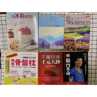 《二手書便宜賣》用冰箱做點心、心寬寬心、愛，不是你以為的那樣、神奇骨盤枕、千萬別撿千元大鈔