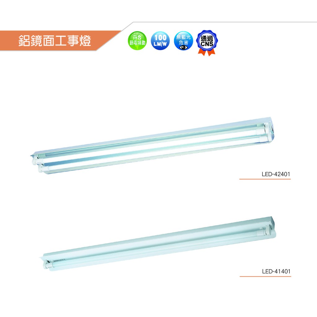 24小時出貨led 4尺雙管 單管鋁鏡面工事燈 鋁鏡面反射罩 廠房 倉庫店面日光燈 蝦皮購物