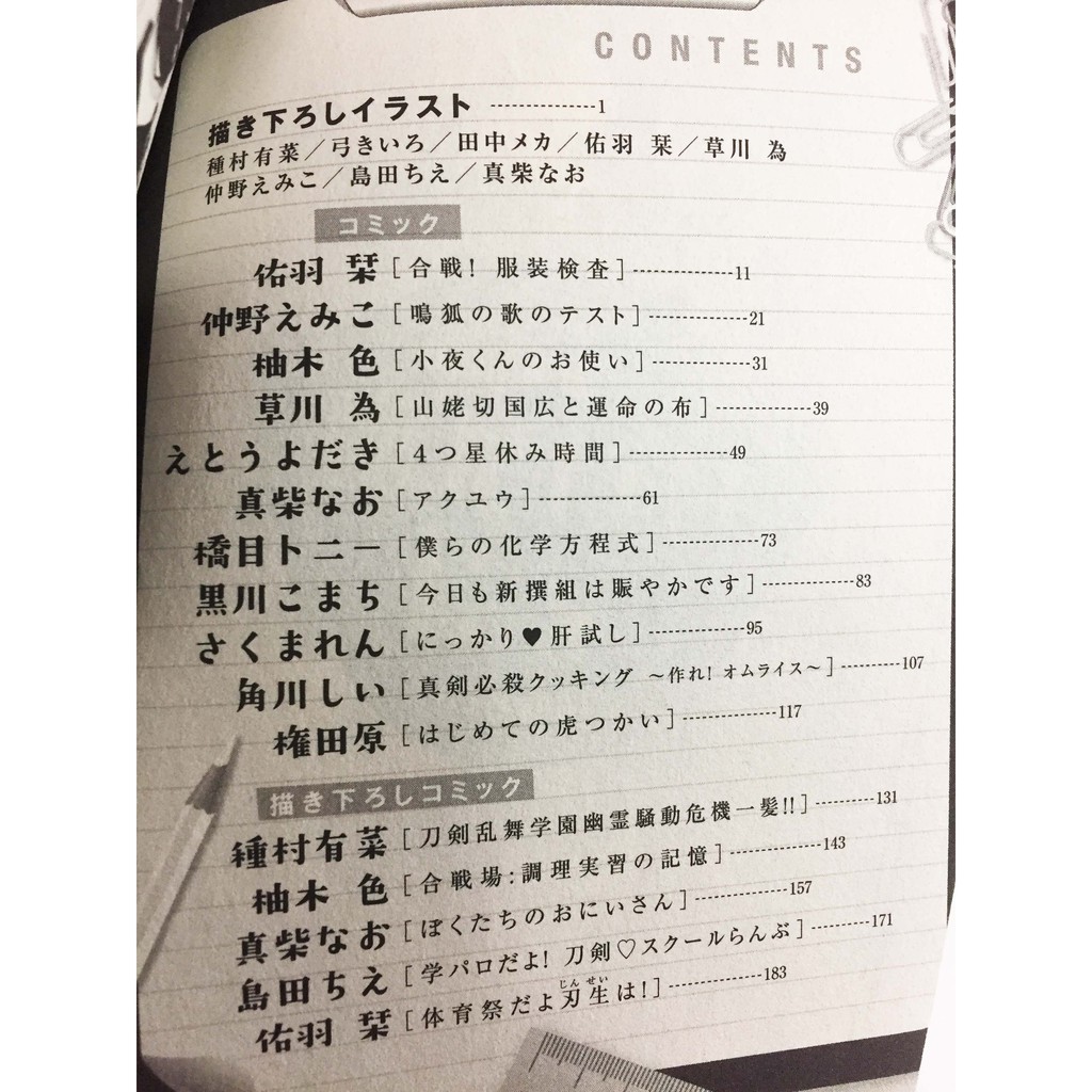 自有書出清日文官方合誌刀劍亂舞學園白泉社 蝦皮購物