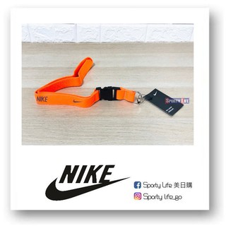 【SL美日購】NIKE 多功能 掛帶 吊帶 識別證吊帶 證件帶 橘 手機吊帶 相機掛繩 鑰匙圈 AC3582-826