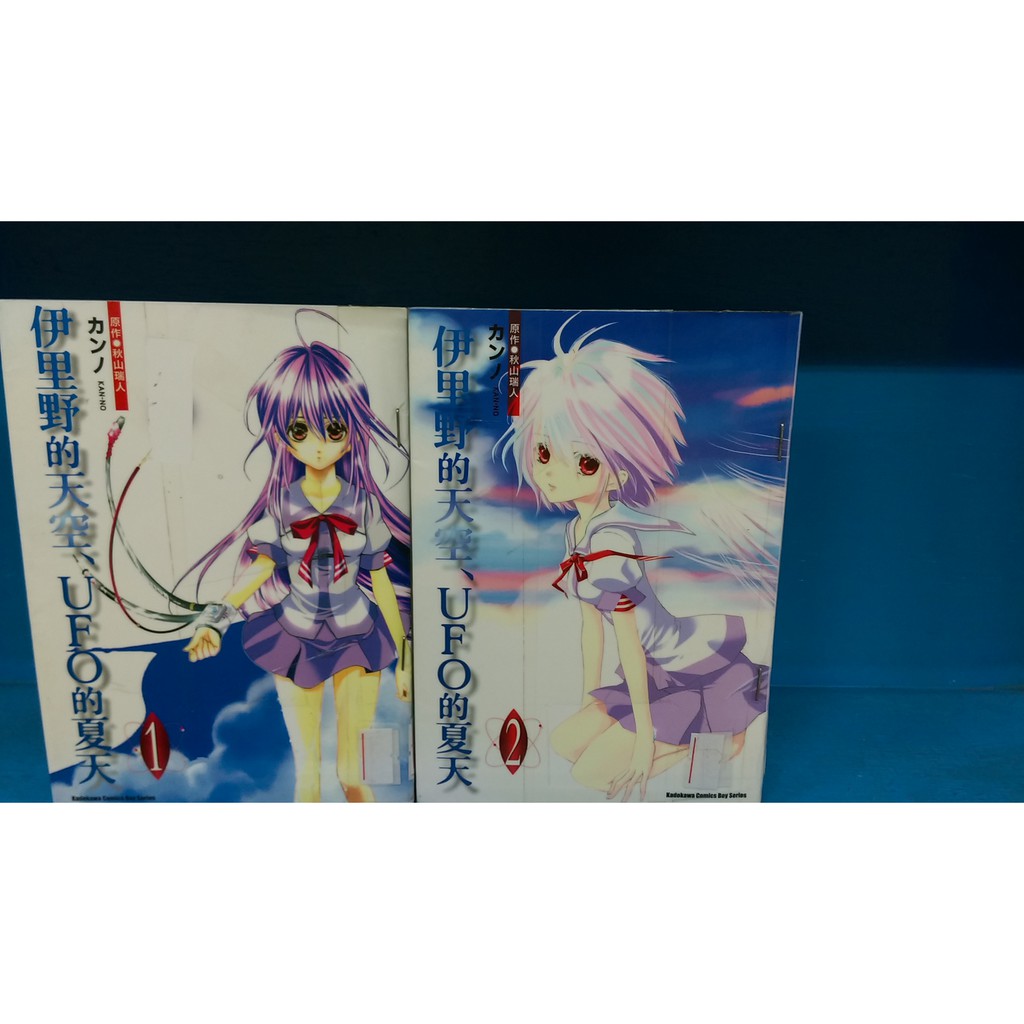 漫畫男生伊里野的天空 Ufo的夏天1 2完 原作 秋山瑞人 角川 蝦皮購物