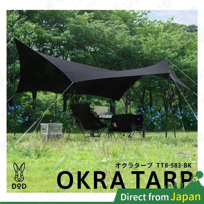 日本 DOD OKRA TARP 營舞者 黑兔 八邊形 天幕 TT8-583 八角形 天幕帳 TT5-631 露營