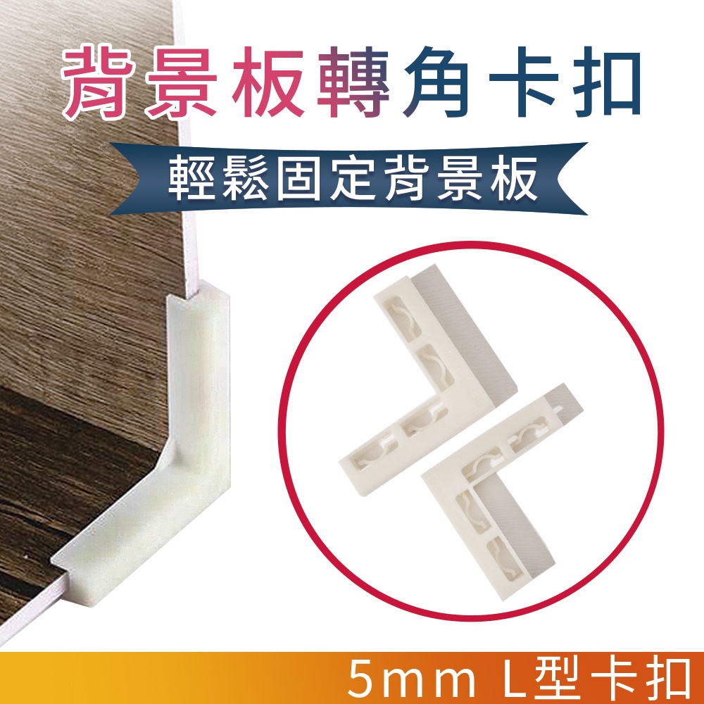 現貨背景板直角卡扣dch0062 背景板卡扣 背景板 拍攝道具輔助 直角卡扣 新型背景板卡扣 可調節卡扣 L型卡扣