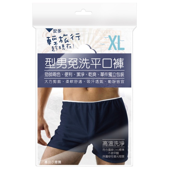 輕旅行型男免洗平口褲 XL 3’s