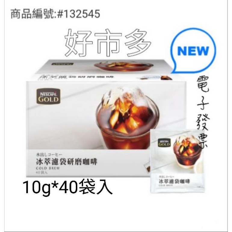 好市多 現貨5盒雀巢金牌冰萃濾袋研磨咖啡 冷泡咖啡 10 公克x 40 包 132545 蝦皮購物